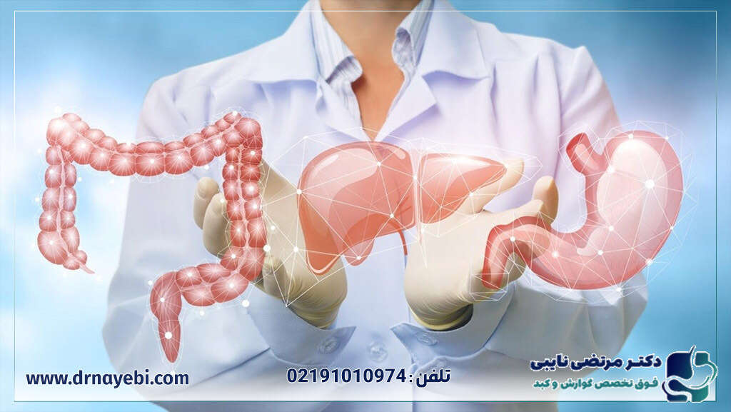کار بهترین متخصص گوارش تهران چیست؟