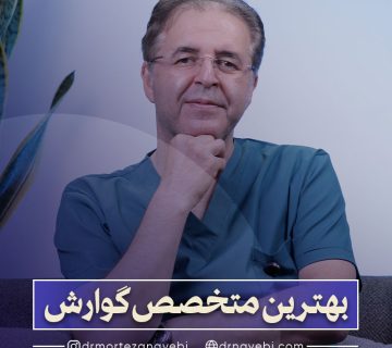 بهترین متخصص گوارش تهران