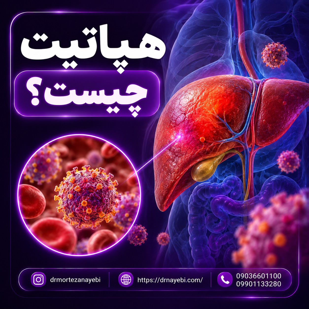هپاتیت چیست؟