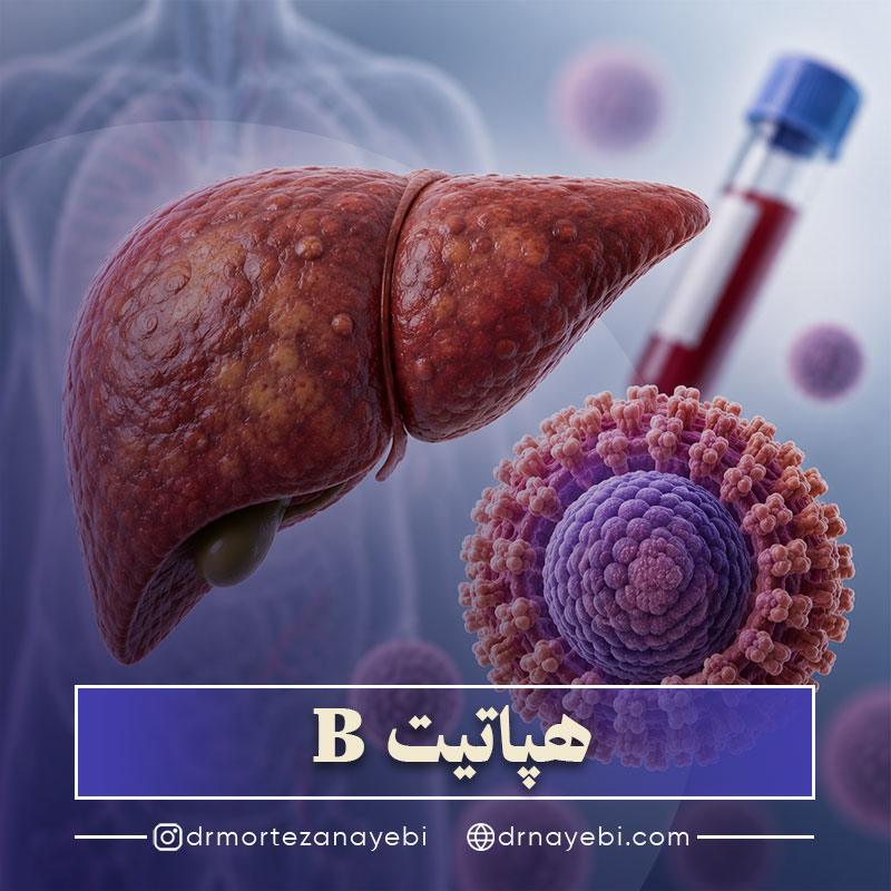 هپاتیت B چیست؟