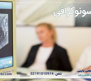 آندوسونوگرافی