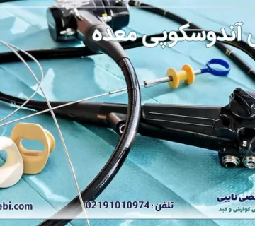 عوارض آندوسکوپی معده