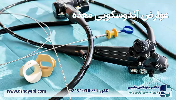 عوارض آندوسکوپی معده
